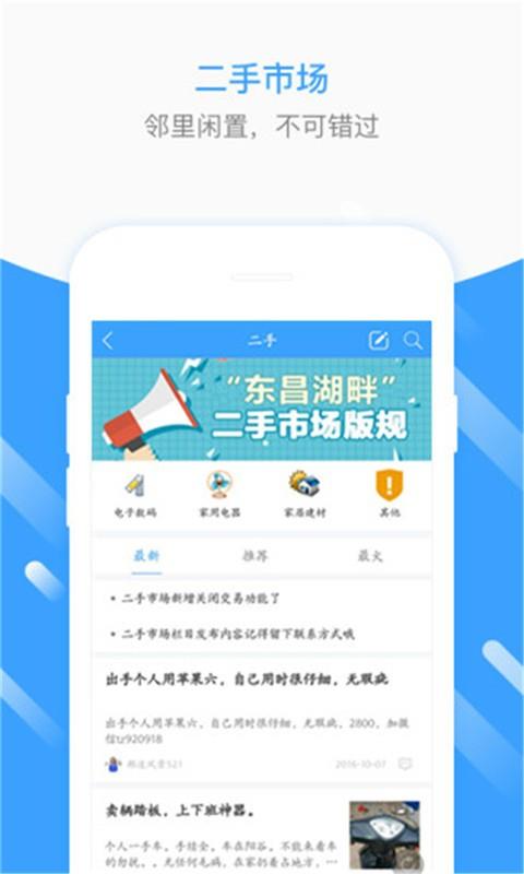东昌湖畔  v2.7.170327图4