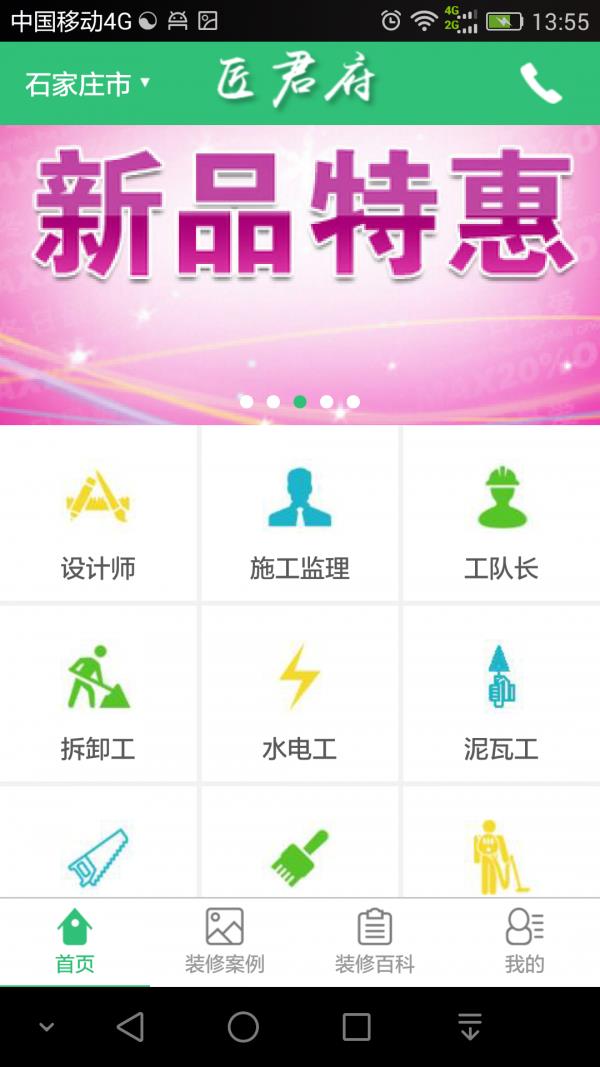 匠君府  v1.1.3图1