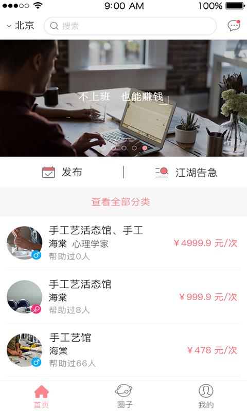 活宝儿  v1.1.3图1