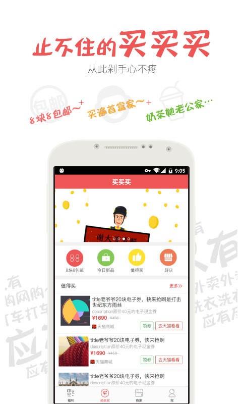 福利多  v3.1图2