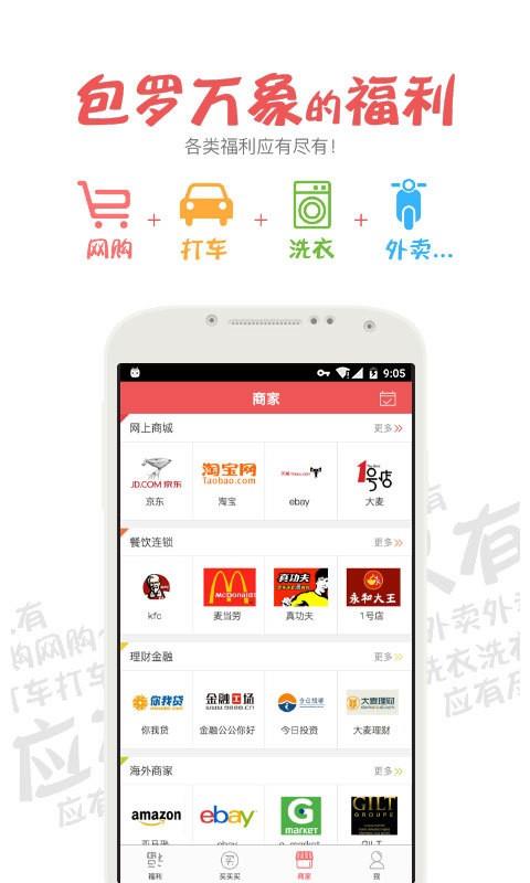 福利多  v3.1图3