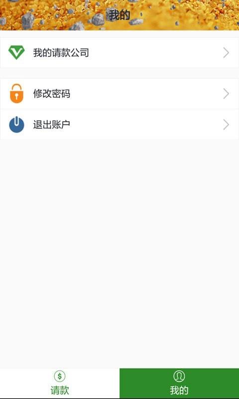 砂石在线  v1.2.1图2