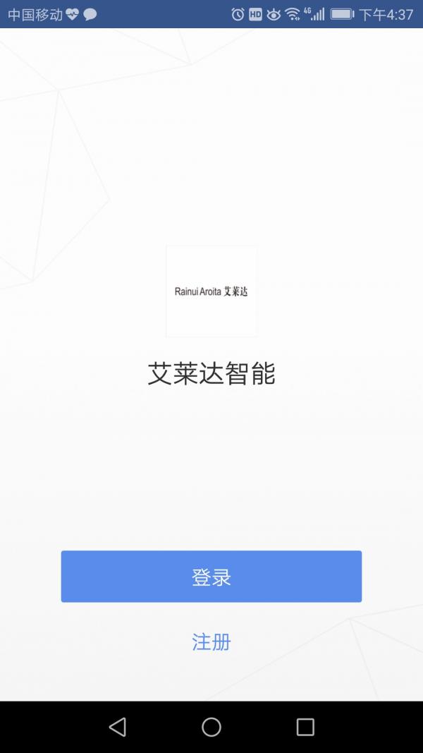 艾莱达智能  v1.0.0图2