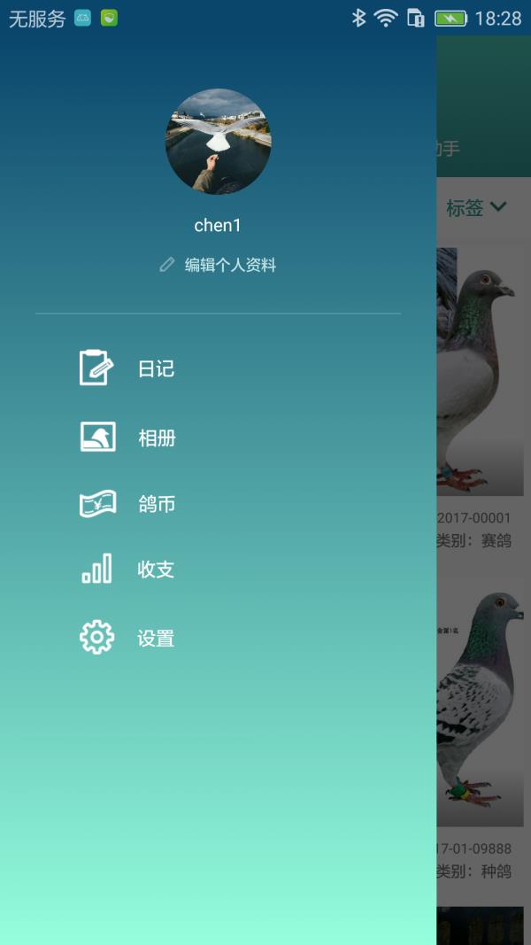 口袋鸽舍