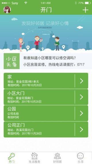 云掌社区  v1.1.5图2