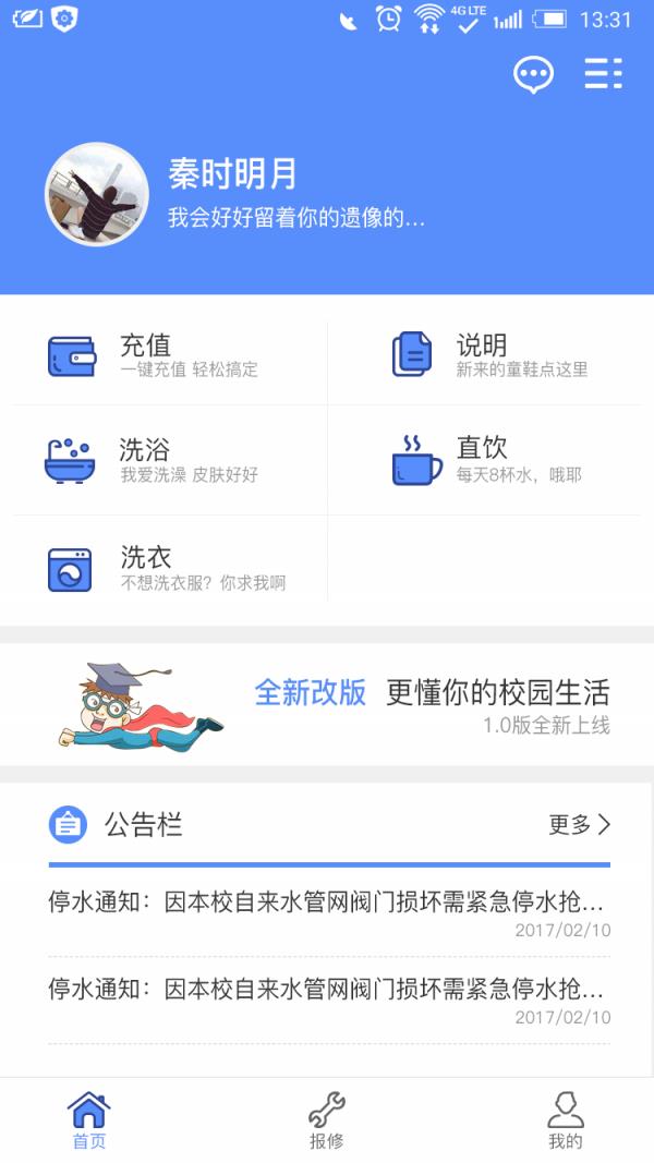 江汉文理学院  v1.1.0图3