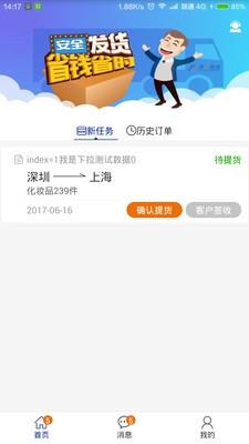 鸿和司机端  v1.0.0图3