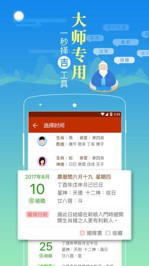 老黄历天气万年历  v5.3.70图3