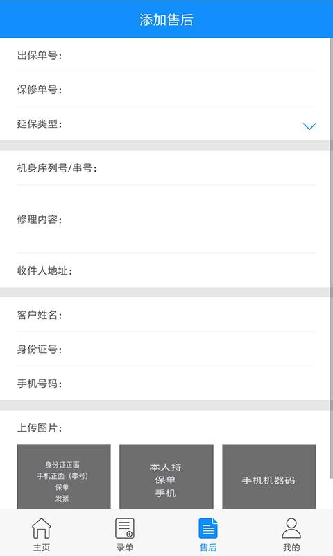 万能保  v2.2.2图3