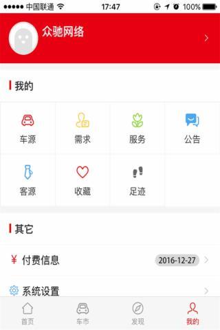 众驰车  v2.1.0图3