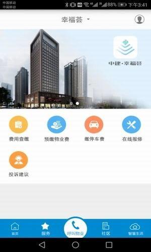 中建幸福荟  v1.2图2