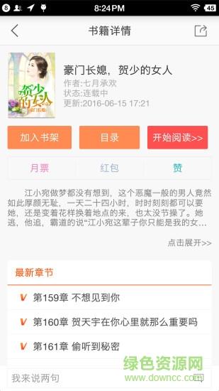 栀子欢免费小说  v2.9.0图2