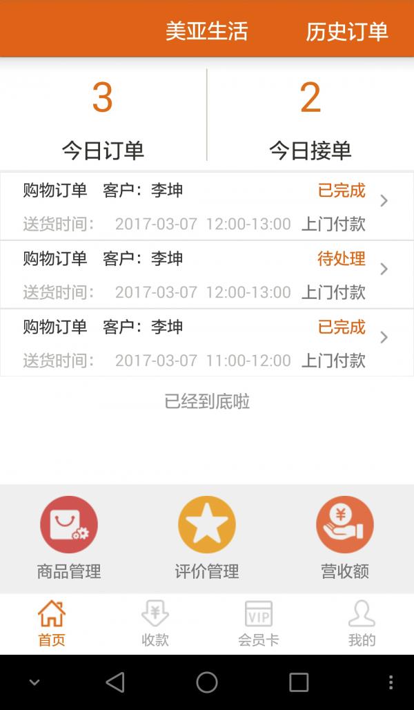 社友商家  v1.0.0图1