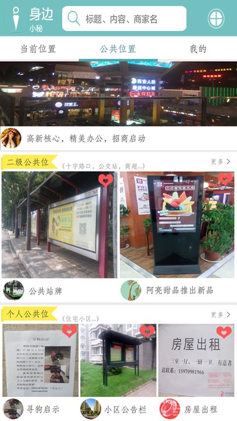 身边小秘  v1.17图4