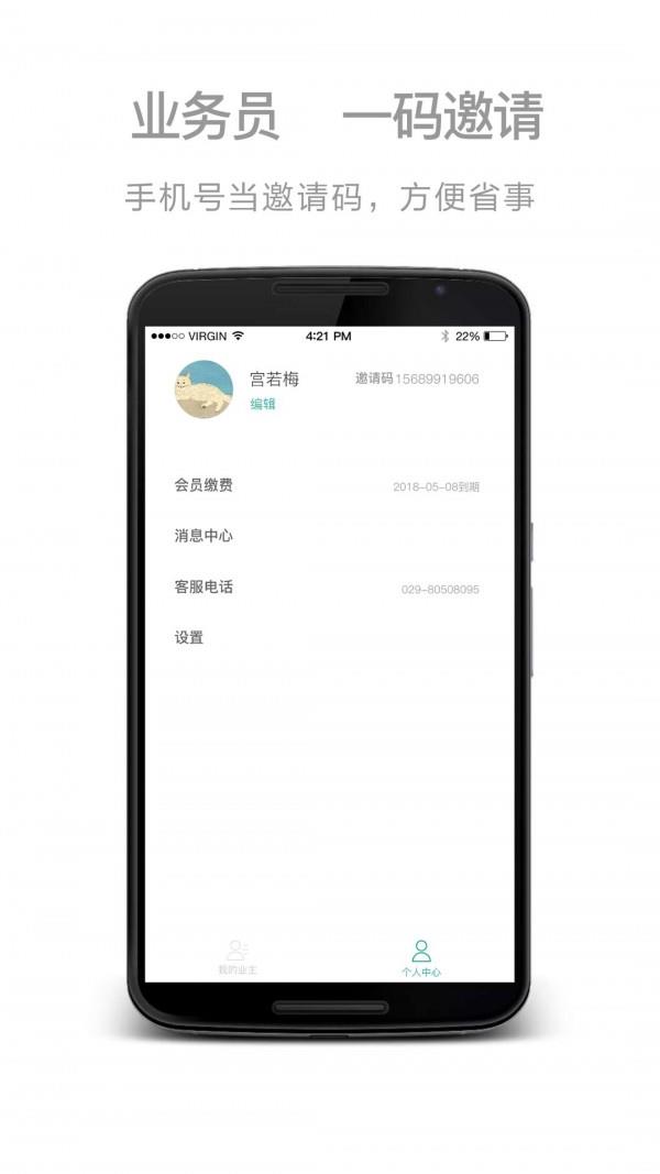 修啥合伙人  v3.6图4