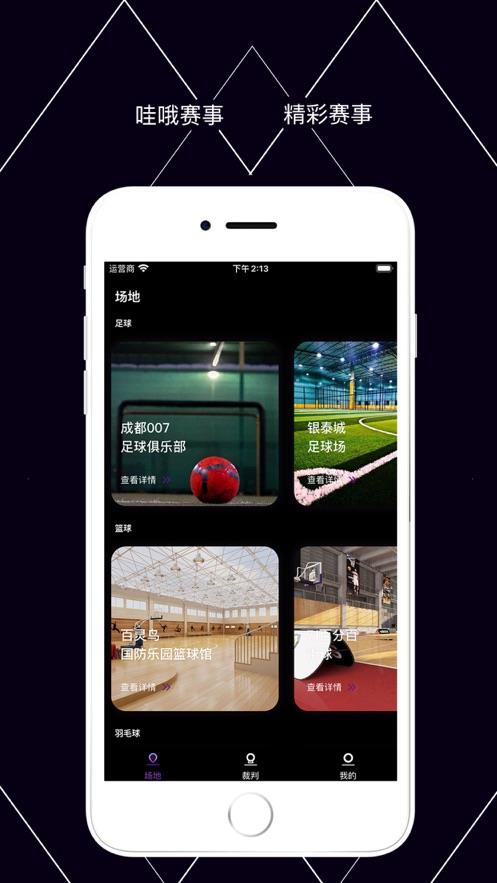 哇哦赛事俱乐部苹果版  v1.0图3