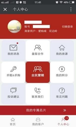 好房易购  v3.0图5