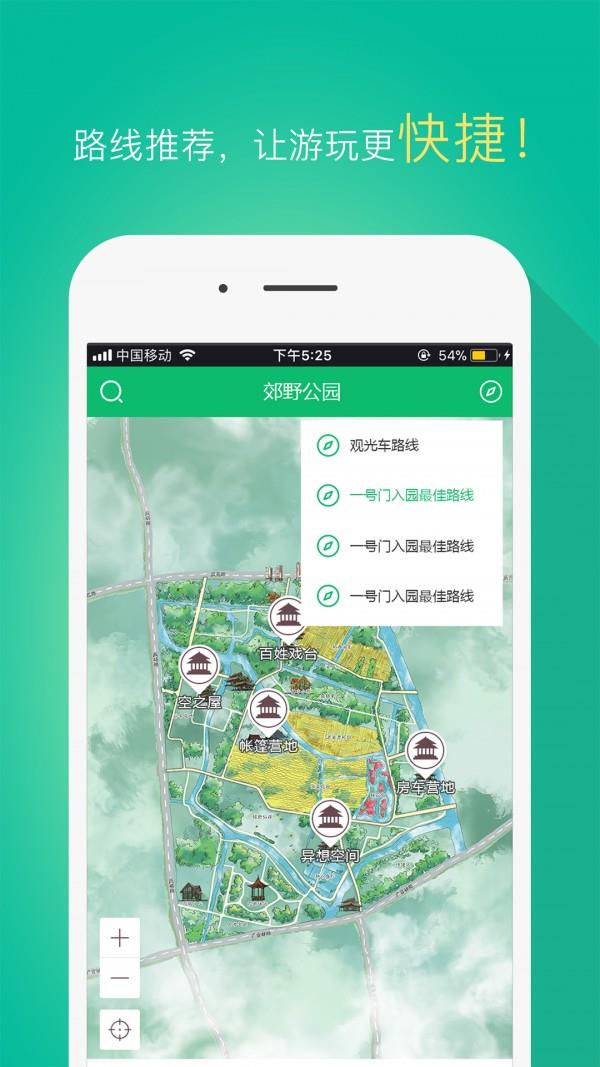 郊野公园  v1.0.1图3