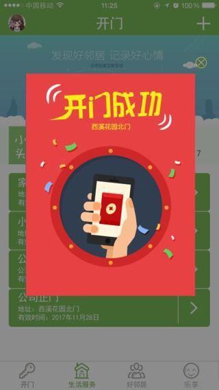 云掌社区  v1.1.5图3