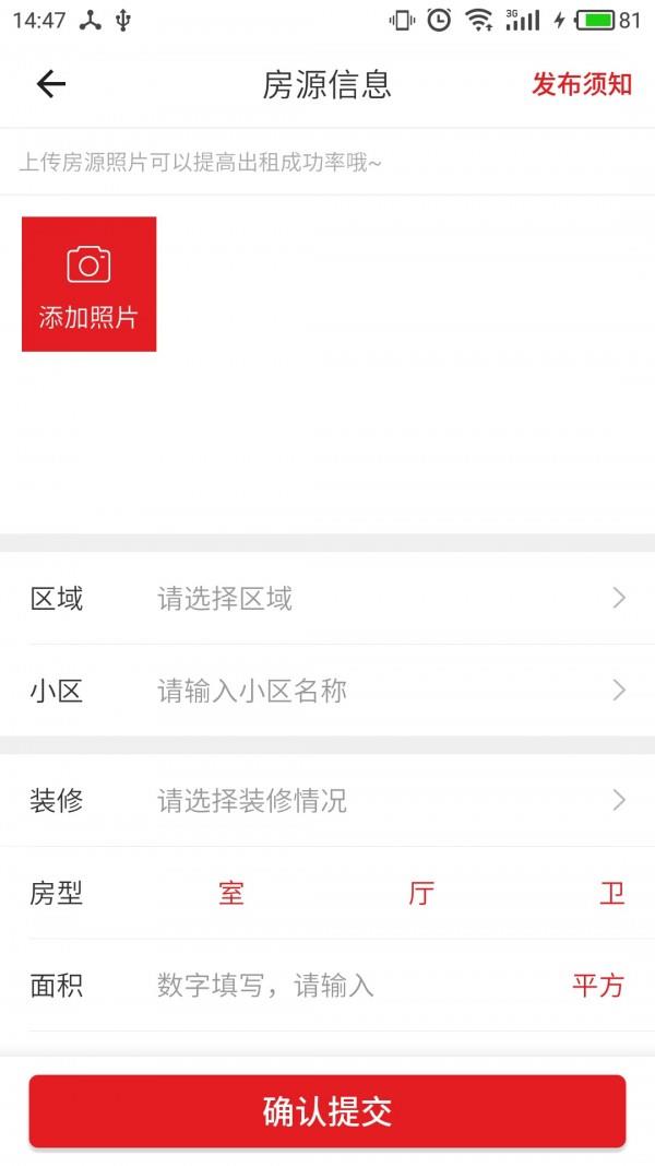 米粒租房  v1.0.7图3