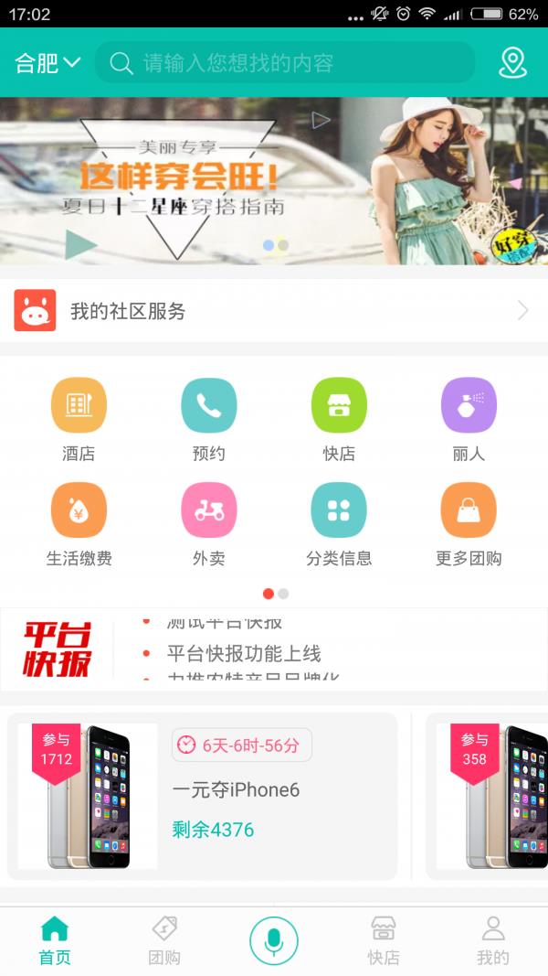 家易站  v1.0.0图1