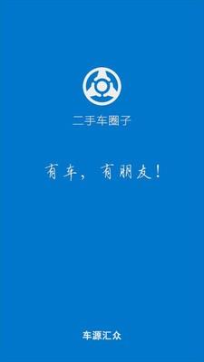 二手车圈子  v6.1.1图1