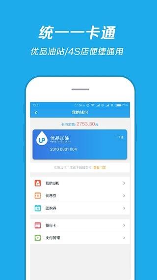 优品加油  v4.0.1图2