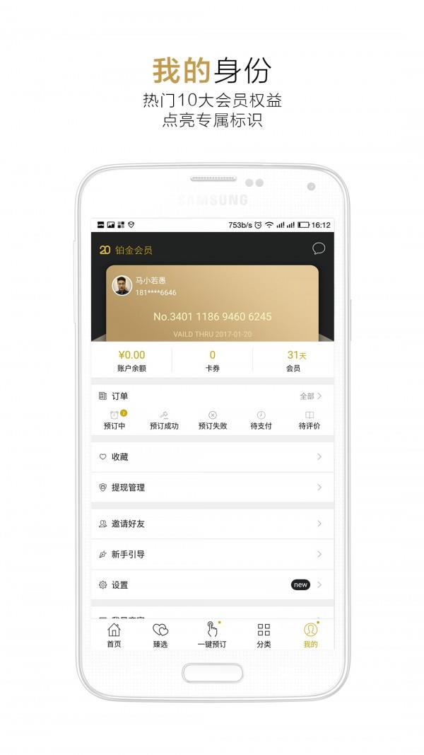 20界  v2.2.0图5