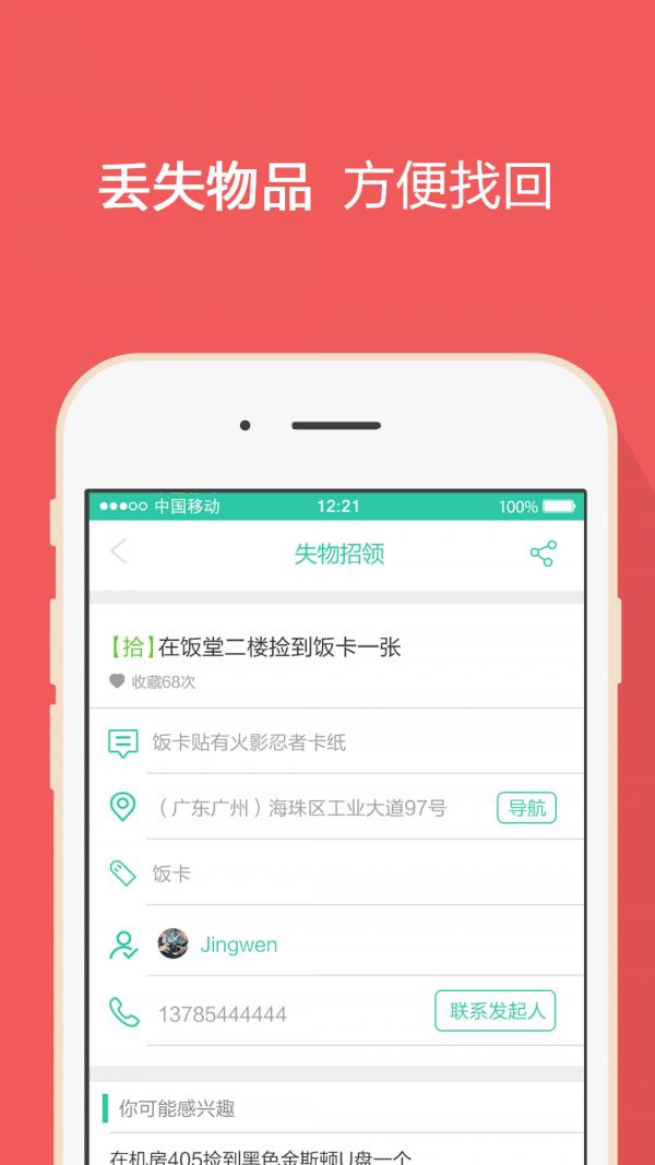 优优寻  v1.0图4