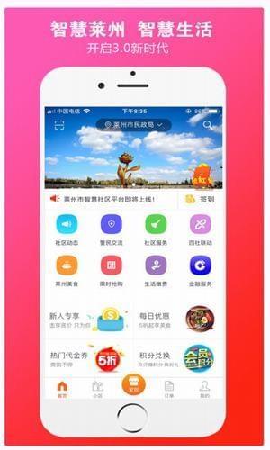 莱州通  v2.5.20171114图5