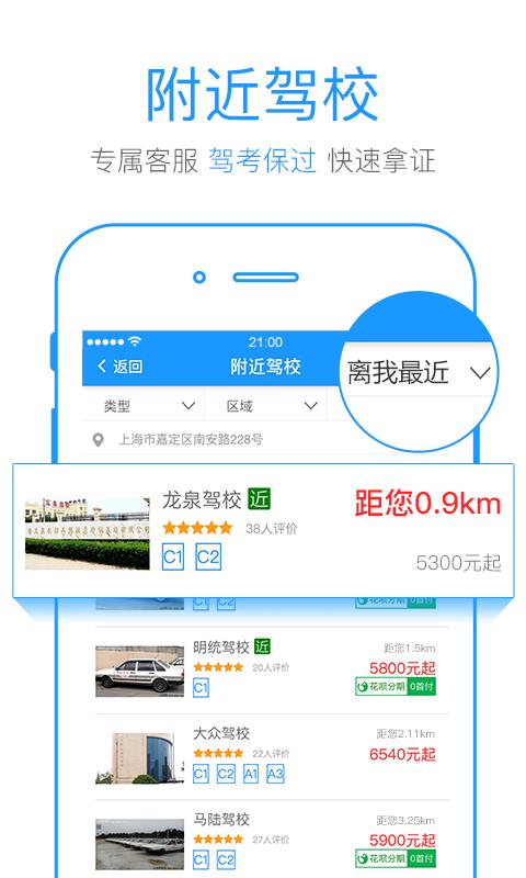 找驾校  v3.0.0图1