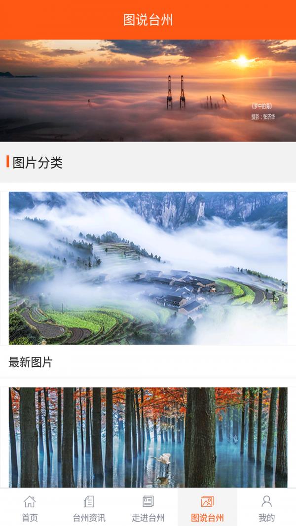 中国台州  v4.0.2图3