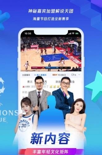 腾讯体育nba直播  v7.0.70.1082图4