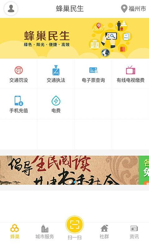 蜂巢民生  v1.0.1图2