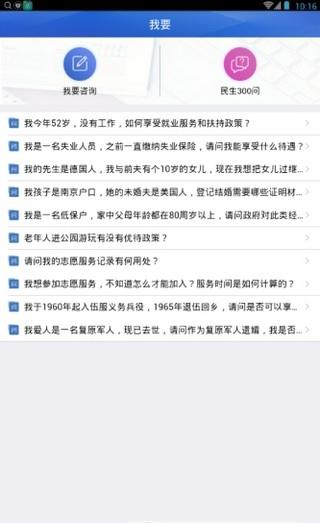 江苏12345在线  v1.0.3图3