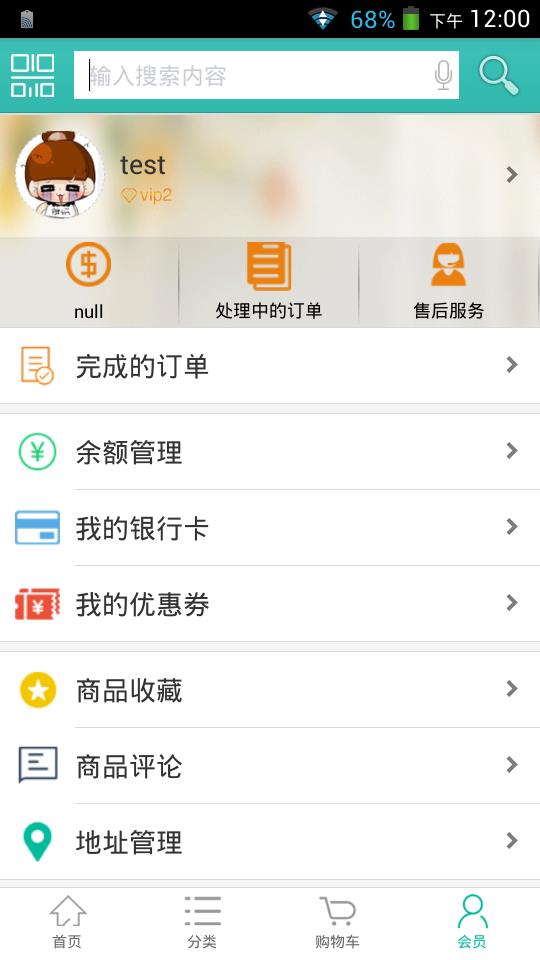 物联天下  v2.5.2图3