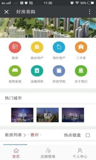 好房易购  v3.0图3