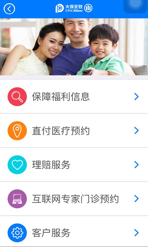 太保安联  v2.1.5图3