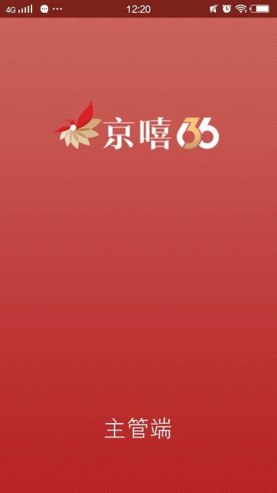 京嘻管理端  v1.2.6图1