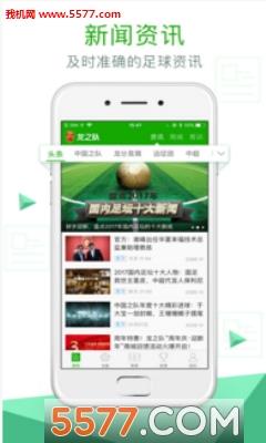 龙之队体育安卓版  v2.3.8图2