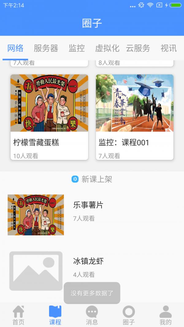 余热宝  v1.04图2