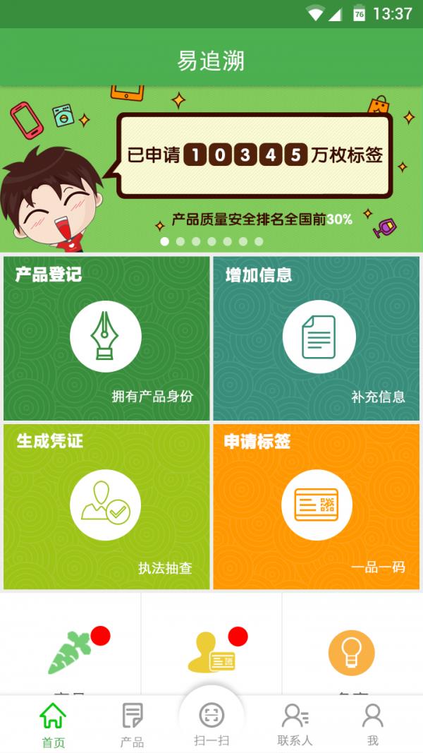 易追溯  v1.5.1图2