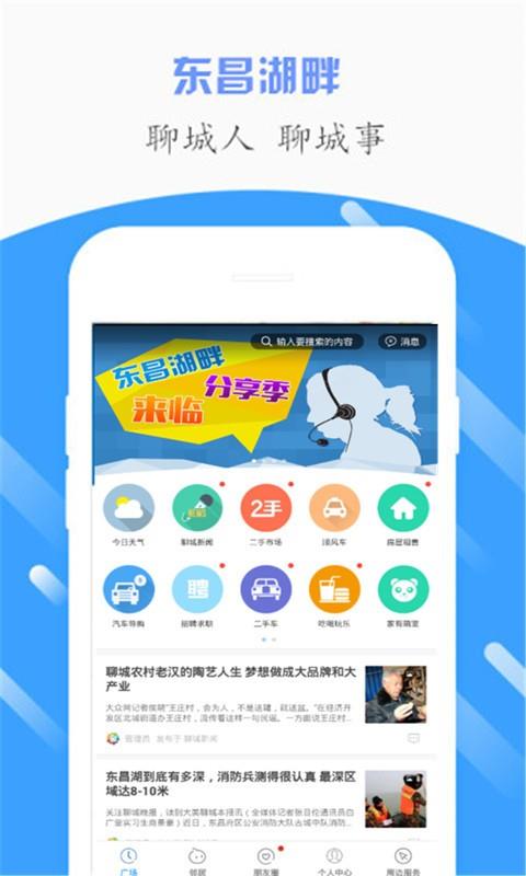 东昌湖畔  v2.7.170327图1