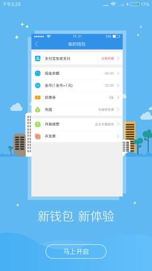 共享停车位  v2.2.0图1