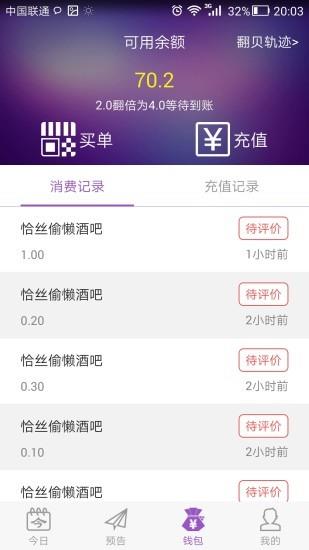 翻贝网  v2.3.2图1