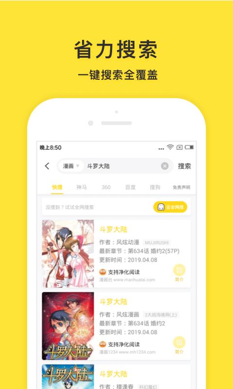 小鬼快搜  v1.4.0.3图5