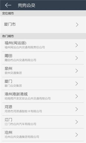 兜兜公交  v4.0.4图4