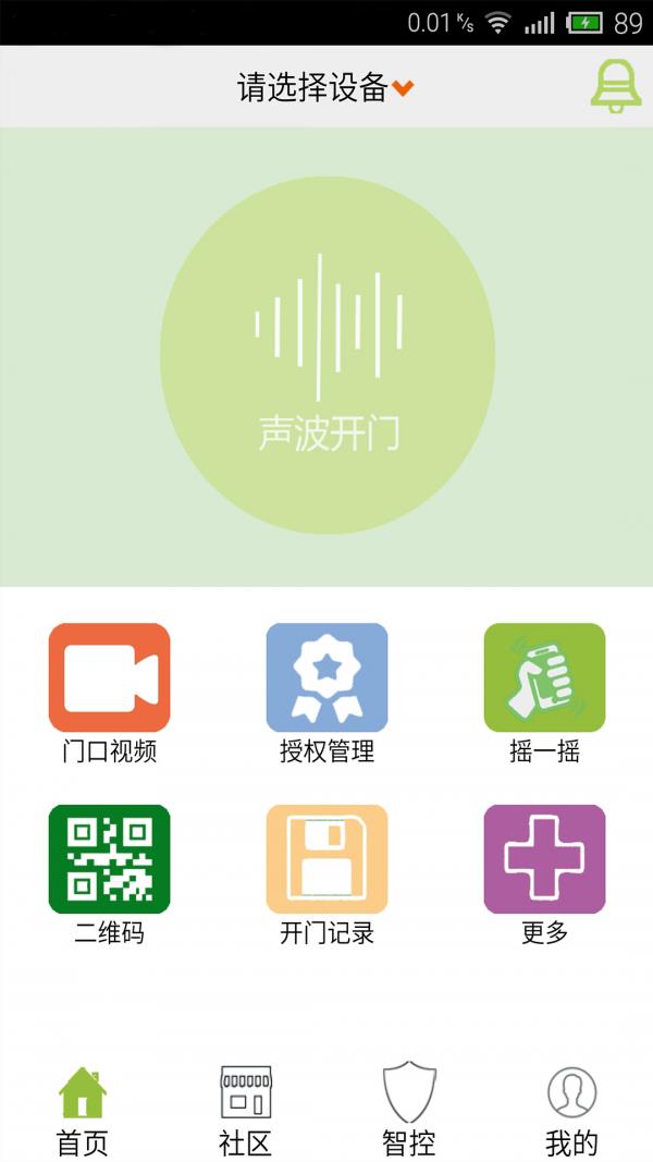 思加特  v2.0.1图1