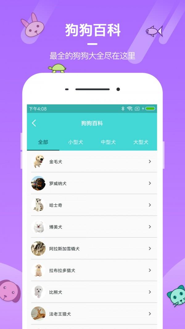 宠物养成大师  v2.00图3