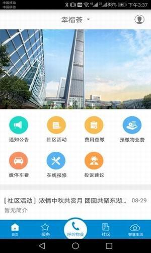 中建幸福荟  v1.2图4